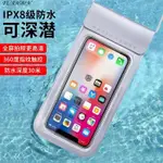 🥇暢銷｜精選🥇IPX8級游泳潛水手機防水袋 TPU觸屏漂浮防塵防水手機袋 透明手機防水袋