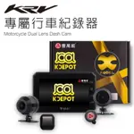 KRV原廠行車記錄器1080P響尾蛇X3 KYMCO