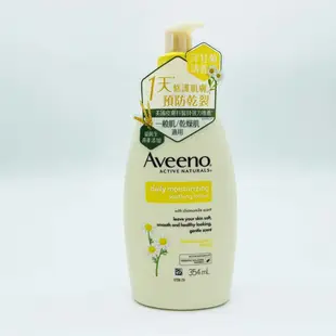 Aveeno艾惟諾 舒緩保濕乳液 354ml_洋甘菊/薰衣草/葡萄柚/無香 (療癒香氛/身體乳液/零零特賣)