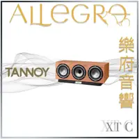 在飛比找蝦皮購物優惠-樂府音響｜TANNOY XT C 中置喇叭｜台北音響