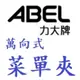 【1768購物網】05603 力大牌 萬向式菜單夾 -60公分 ABEL