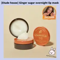 在飛比找蝦皮購物優惠-[Etude House]❤熱❤姜糖過夜唇膜 Hyojin 