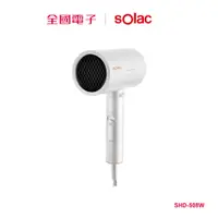 在飛比找蝦皮商城優惠-Solac無風段陶瓷負離子吹風機 白 SHD-508W 【全