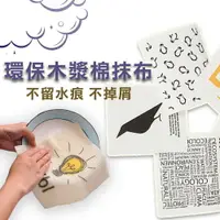 在飛比找樂天市場購物網優惠-方形環保木漿棉抹布 擦拭布 洗碗布 不傷杯身 廚房清潔 吸水