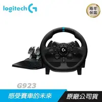 在飛比找PChome24h購物優惠-Logitech 羅技 G923 TRUEFORCE 電競賽