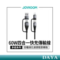 在飛比找蝦皮購物優惠-【JOYROOM】多途系列 60W四合一快充傳輸線 USB-