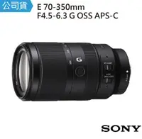 在飛比找誠品線上優惠-【SONY 索尼】E 70-350mm F4.5-6.3 G