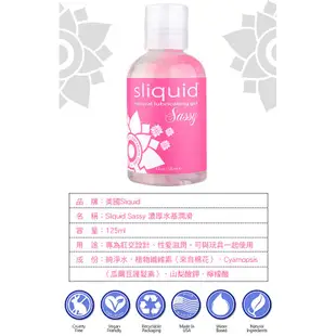 美國Sliquid  天然濃厚水性潤滑液-125ml 彩虹 潤滑液 G點潮吹情趣威爾柔