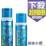 發票價 ROHTO肌研 白潤美白化妝水170ML / 乳液 清爽型140ML ☆櫥窗小姐☆