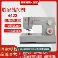 在飛比找Yahoo!奇摩拍賣優惠-勝家singer4423縫紉機 多功能電動家用手持小型便攜厚