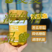 在飛比找Yahoo!奇摩拍賣優惠-♚夏夏海外精品♚澳洲Healthy Care苦瓜素膠囊100