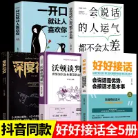 在飛比找蝦皮購物優惠-23新款 T.全5冊 好好接話書深度社交一開口就讓人喜歡你回