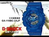 在飛比找Yahoo!奇摩拍賣優惠-CASIO 時計屋 G-SHOCK　GA-110BC- 2A