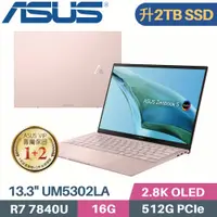 在飛比找PChome24h購物優惠-ASUS Zenbook S 13 OLED UM5302L