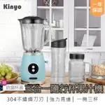 【KINYO 三合一隨行杯果汁機 JR-256】調理機 隨行杯果汁機 冰沙機 榨汁杯 切碎機 破壁機 豆漿機 隨身杯