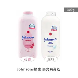 【Johnsons 嬌生】嬰兒爽身粉 300g