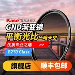 KASE卡色 GND0.9圓形中灰漸變鏡 40.5 43 46 49 52 55 58 62 67 72 77 82MM 反向R-GND 日落日出 相機濾鏡