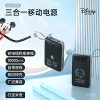 在飛比找蝦皮購物優惠-⭐️頹衰科技⭐️迪士尼（DISNEY）移動電源三閤一自帶雙綫