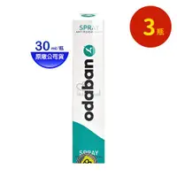 在飛比找ETMall東森購物網優惠-【ODABAN 優得芬】優得芬 止汗噴霧劑X3瓶 (30ml