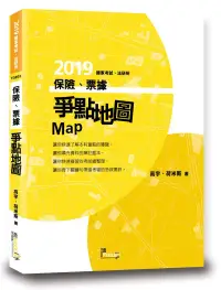 在飛比找博客來優惠-保險、票據爭點地圖