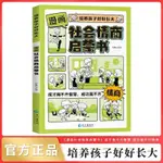 正版書 漫畫版社會情商啟蒙書小學生漫畫書兒童溝通能力語言訓練啟蒙書籍