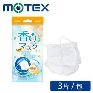 【MOTEX 摩戴舒】鑽石型香氛口罩 柑橘味(3片/包)