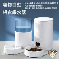 在飛比找蝦皮購物優惠-【犬心犬意】寵物自動餵食飲水器寵物餵食器寵物飲水器寵物餵食器