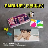 在飛比找蝦皮購物優惠-CNBLUE 行動電源 8000mAh/10000mAh毫安