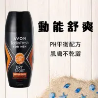 在飛比找Yahoo!奇摩拍賣優惠-《新上市》雅芳制汗體香劑40ml 動能舒爽🔅PH平衡配方 肌