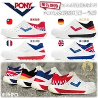 在飛比找蝦皮購物優惠-PONY 洞洞鞋 2024奧運款 輕量 透氣 雨鞋 懶人鞋 