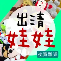 在飛比找蝦皮購物優惠-【不定期／出清】娃娃 玩偶 布偶 可愛 公仔 動物 米奇 米