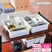 在飛比找momo購物網優惠-【KEYWAY 聯府】妮娜方型4格收納盒-12入(分隔 置物