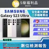 [福利品Samsung Galaxy S23 Ultra (12G/256G) 全機9成9新