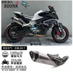 KTM790春風800NK改裝天蠍SC雙出吉村排氣管鈦合金前段碳纖維尾段