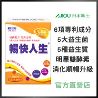 在飛比找蝦皮商城優惠-日本味王 暢快人生益生菌MK酵素經典升級版21袋(日本專利清