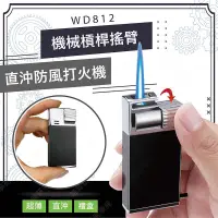 在飛比找蝦皮購物優惠-㊣娃娃研究學苑㊣WD812機械槓桿搖臂直沖防風打火機 超薄 