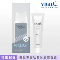 在飛比找Yahoo奇摩購物中心優惠-【VIGILL 婦潔】男性專用私密沐浴亮白組(男性沐浴露效期