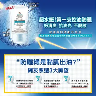 Kiehl's契爾氏 集高效清爽零油光UV水凝露SPF50PA++++60ml大瓶裝｜防曬推薦｜官方旗艦店