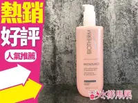 在飛比找Yahoo!奇摩拍賣優惠-◐香水綁馬尾◐BIOTHERM 碧兒泉 活泉強禦機能水400