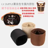 在飛比找蝦皮商城精選優惠-適用於LV DUFFLEL薯條包內袋收納包分隔整理袋中袋內襯