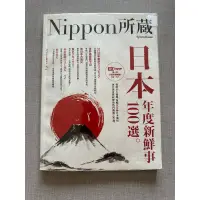 在飛比找蝦皮購物優惠-Nippon所藏 年度新鮮事100選