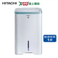 在飛比找蝦皮商城優惠-HITACHI日立 12L 除濕機RD-240HH【愛買】