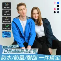 在飛比找博客來優惠-【KISSDIAMOND】Ultra抗溫差抗風雨輕量極鋒衣(