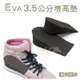 糊塗鞋匠 優質鞋材 B07 EVA3.5公分增高墊 1雙 EVA增高墊 增高半墊