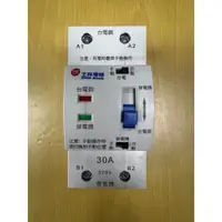 在飛比找蝦皮購物優惠-士林電機 ATS  N30 2P30A  110V 220V