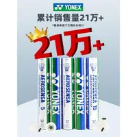 在飛比找ETMall東森購物網優惠-yonex尤尼克斯羽毛球球官方正品旗艦as05鴨毛球yy耐打