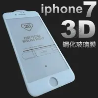 在飛比找有閑購物優惠-iPhone7 iPhone 7 Plus 獨家 3D曲面包