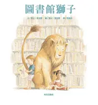 在飛比找誠品線上優惠-圖書館獅子