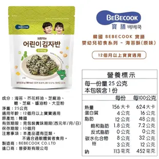 韓國 bebecook 智慧媽媽 嬰兒初食海苔酥 25g 寶膳 海苔酥 副食品 1574 拌飯料