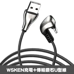 WSKEN U1 U型彎頭充電線 賽車手游 傳輸線 快充線 iphone TYPE-C U型數據線 1.2M 充電 傳輸